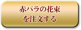 バラの花束41本 誕生日