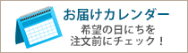 お届けカレンダー バラの花束 通販