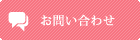 バラの花束の通販 お問い合わせ